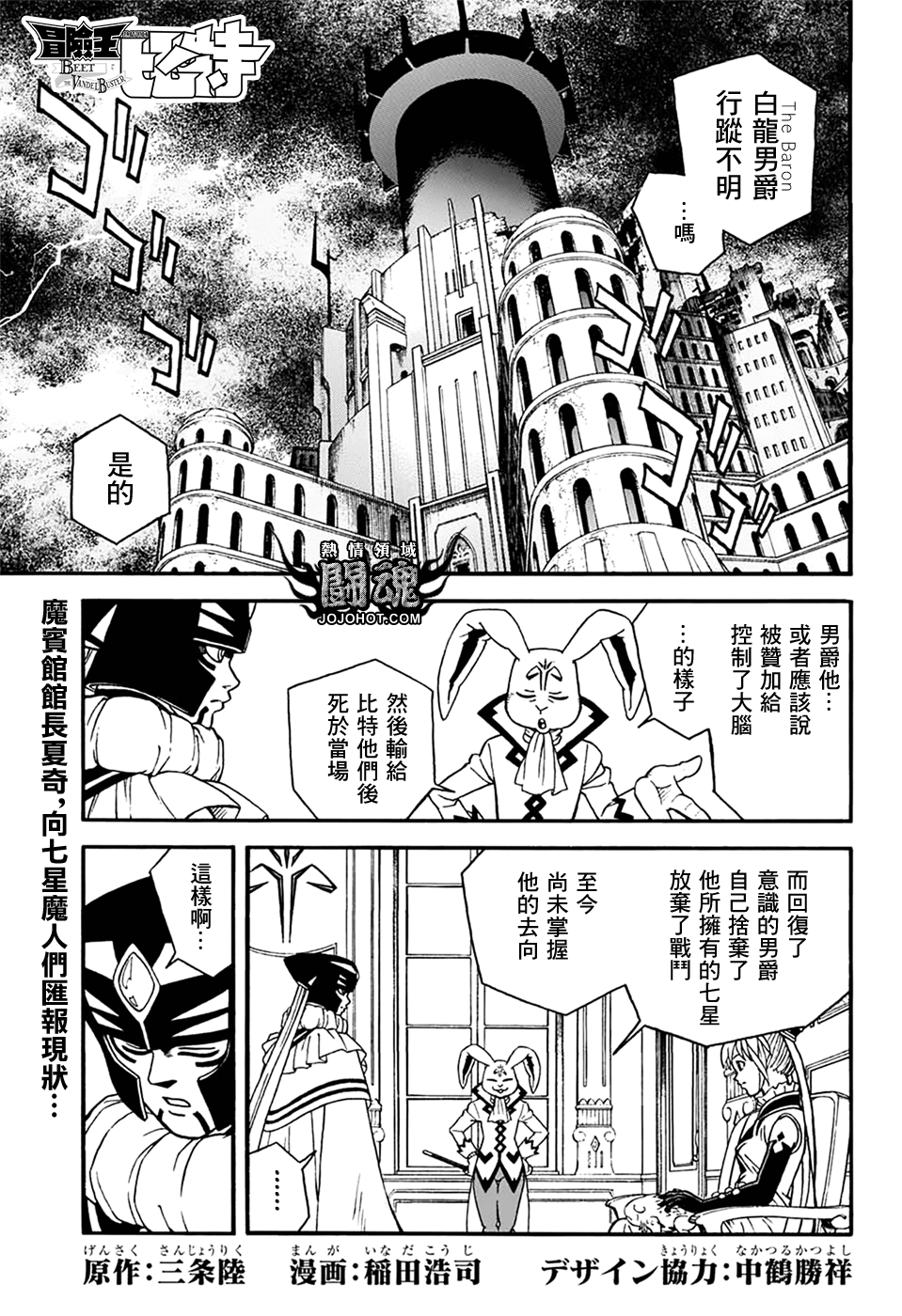 🍟冒险王比特 第57话 第2页