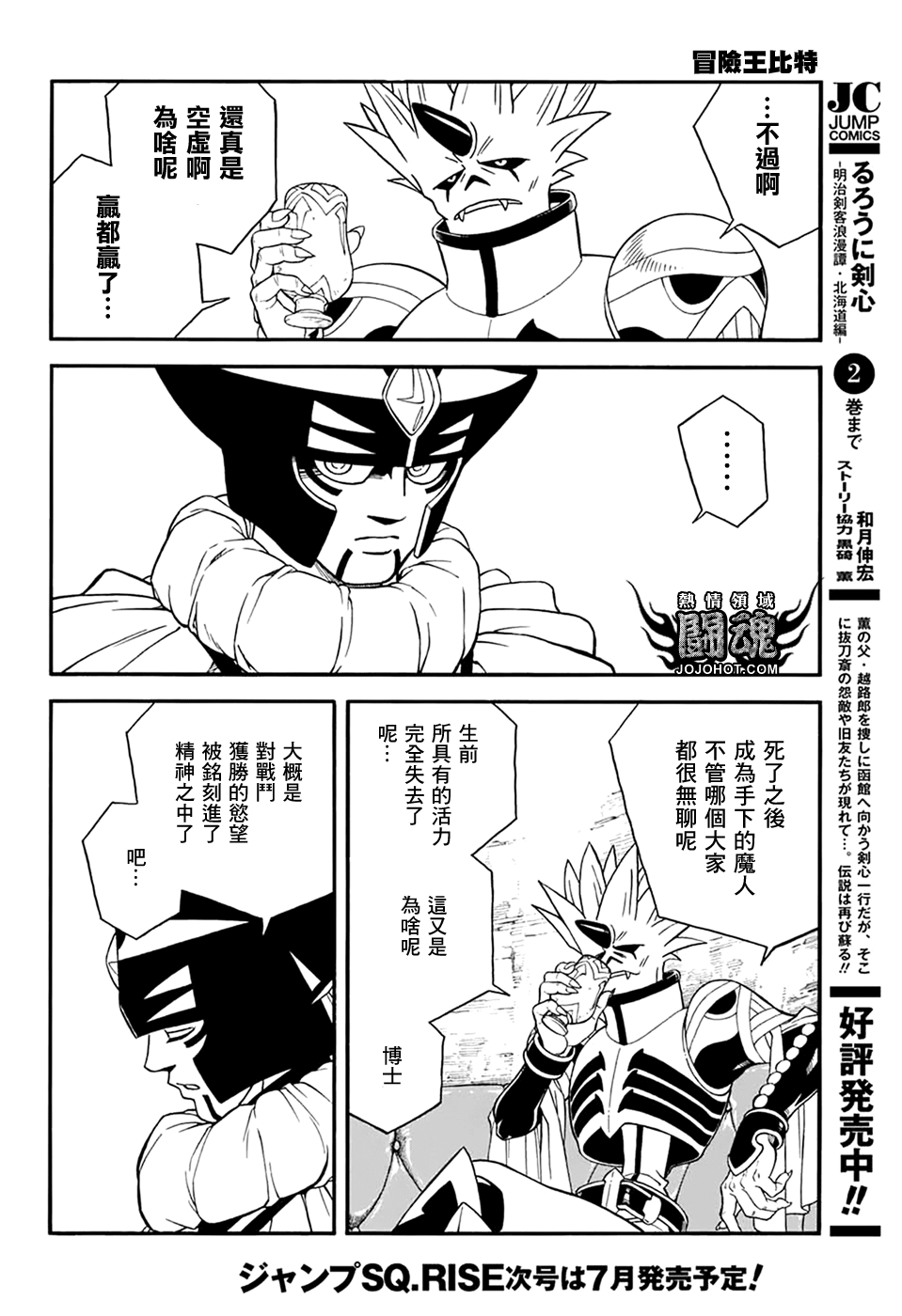 🍟冒险王比特 第57话 第21页