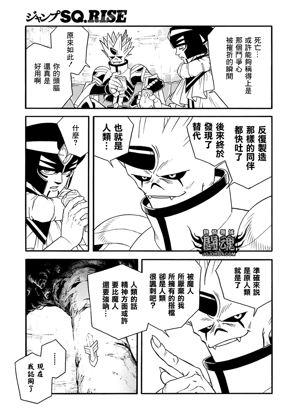 🍟冒险王比特 第57话 第22页
