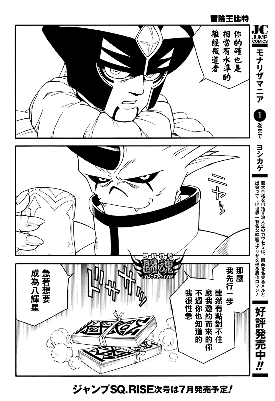 🍟冒险王比特 第57话 第23页