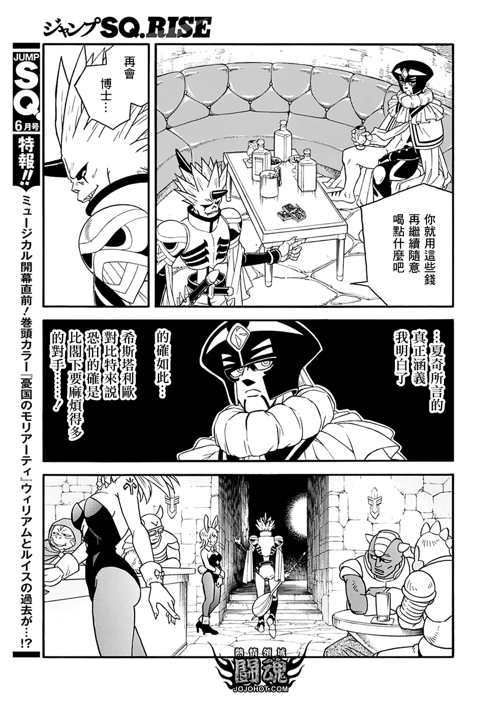 🍟冒险王比特 第57话 第24页