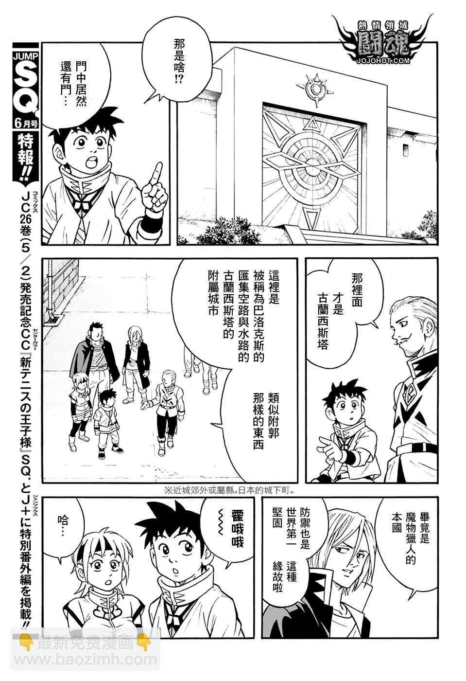🍟冒险王比特 第57话 第27页