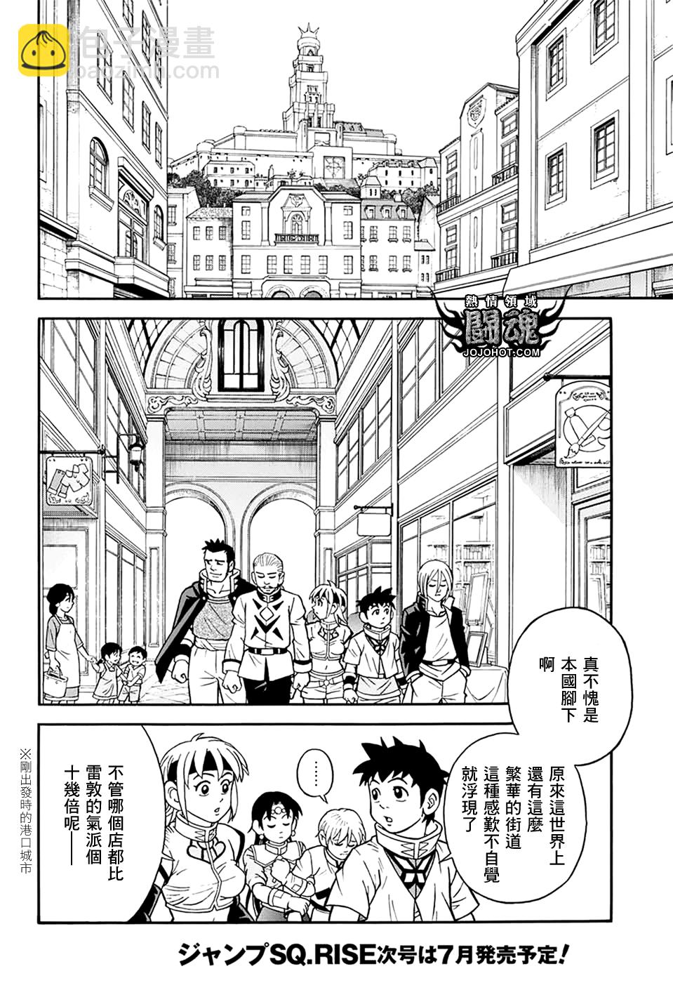 🍟冒险王比特 第57话 第28页
