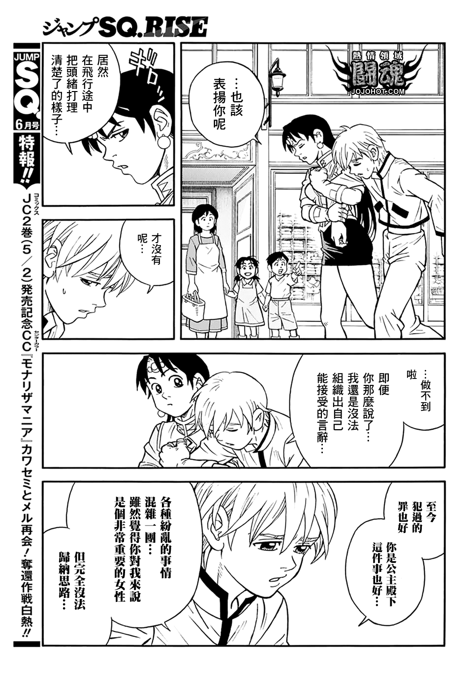 🍟冒险王比特 第57话 第29页