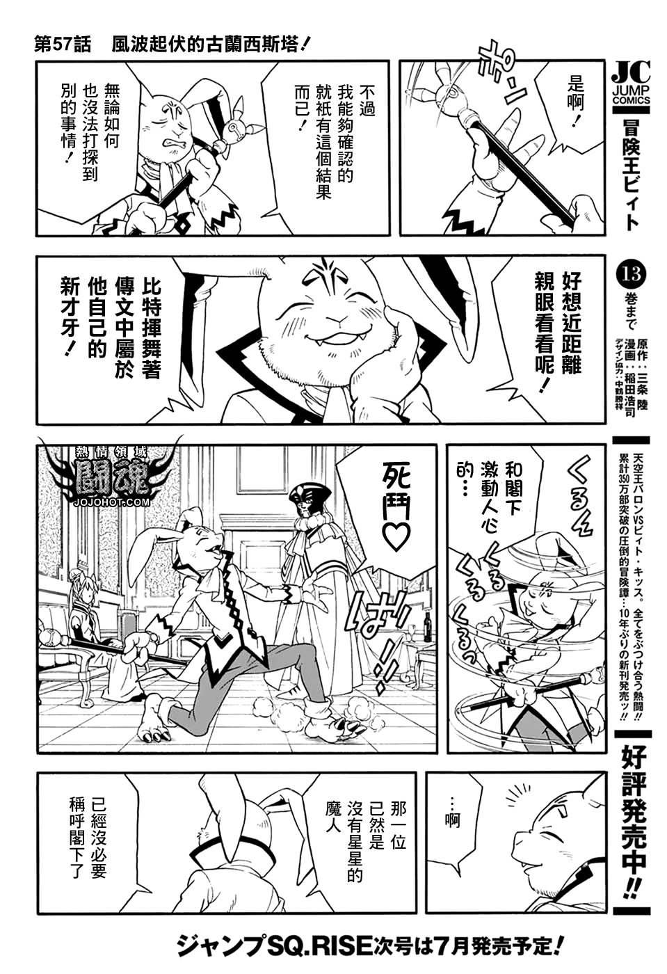 🍟冒险王比特 第57话 第3页