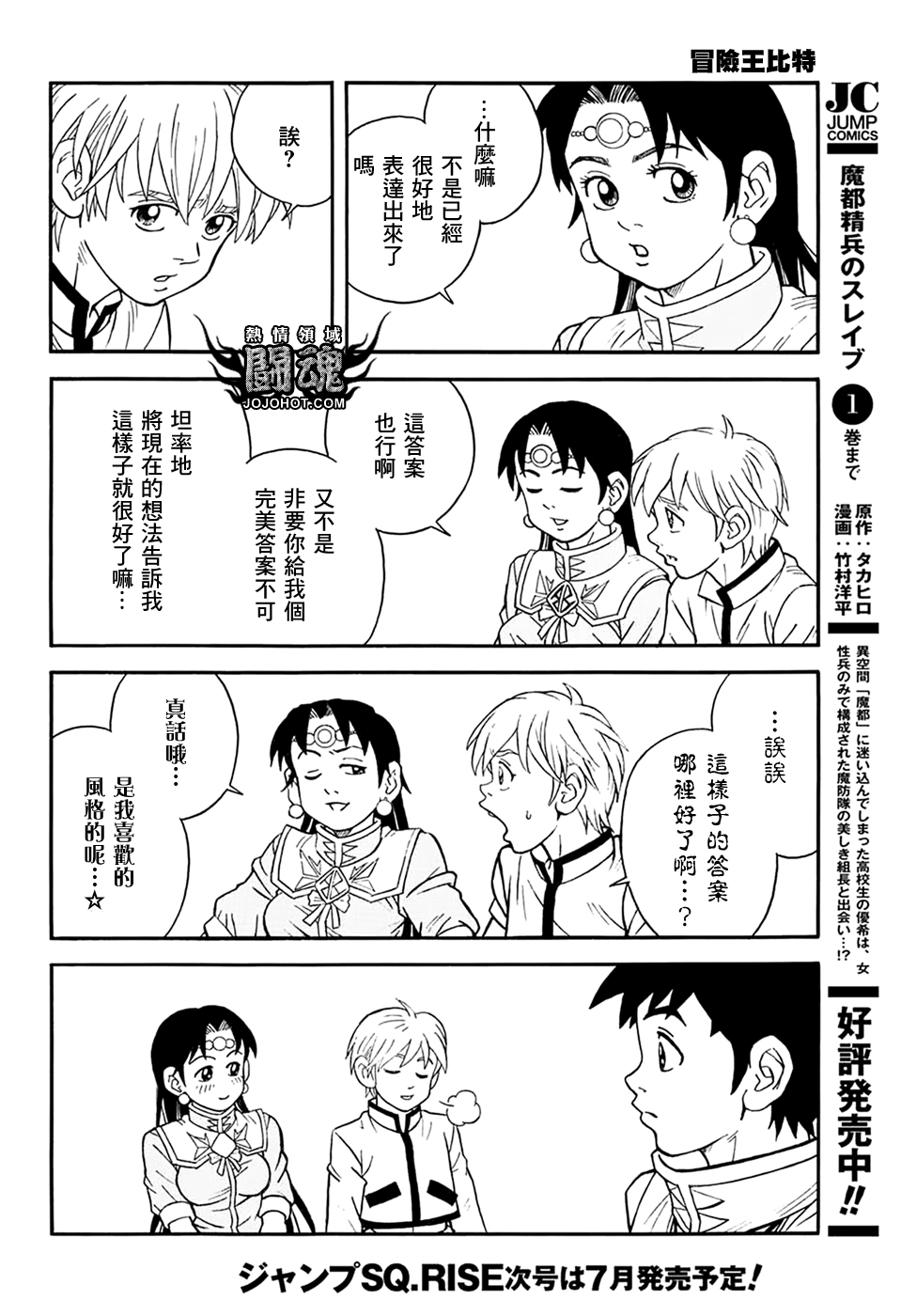 🍟冒险王比特 第57话 第30页