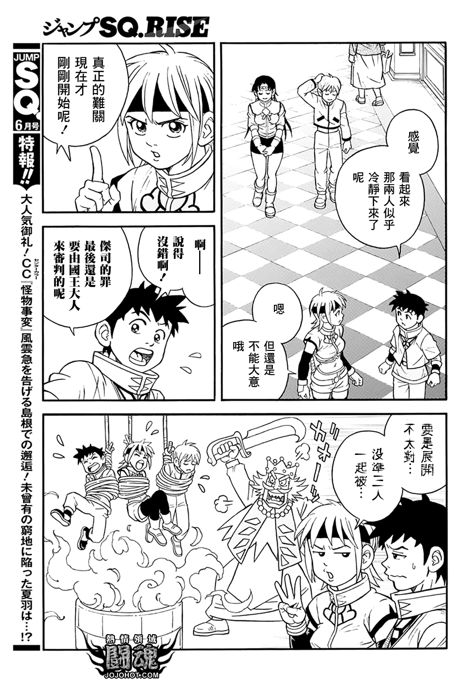 🍟冒险王比特 第57话 第31页