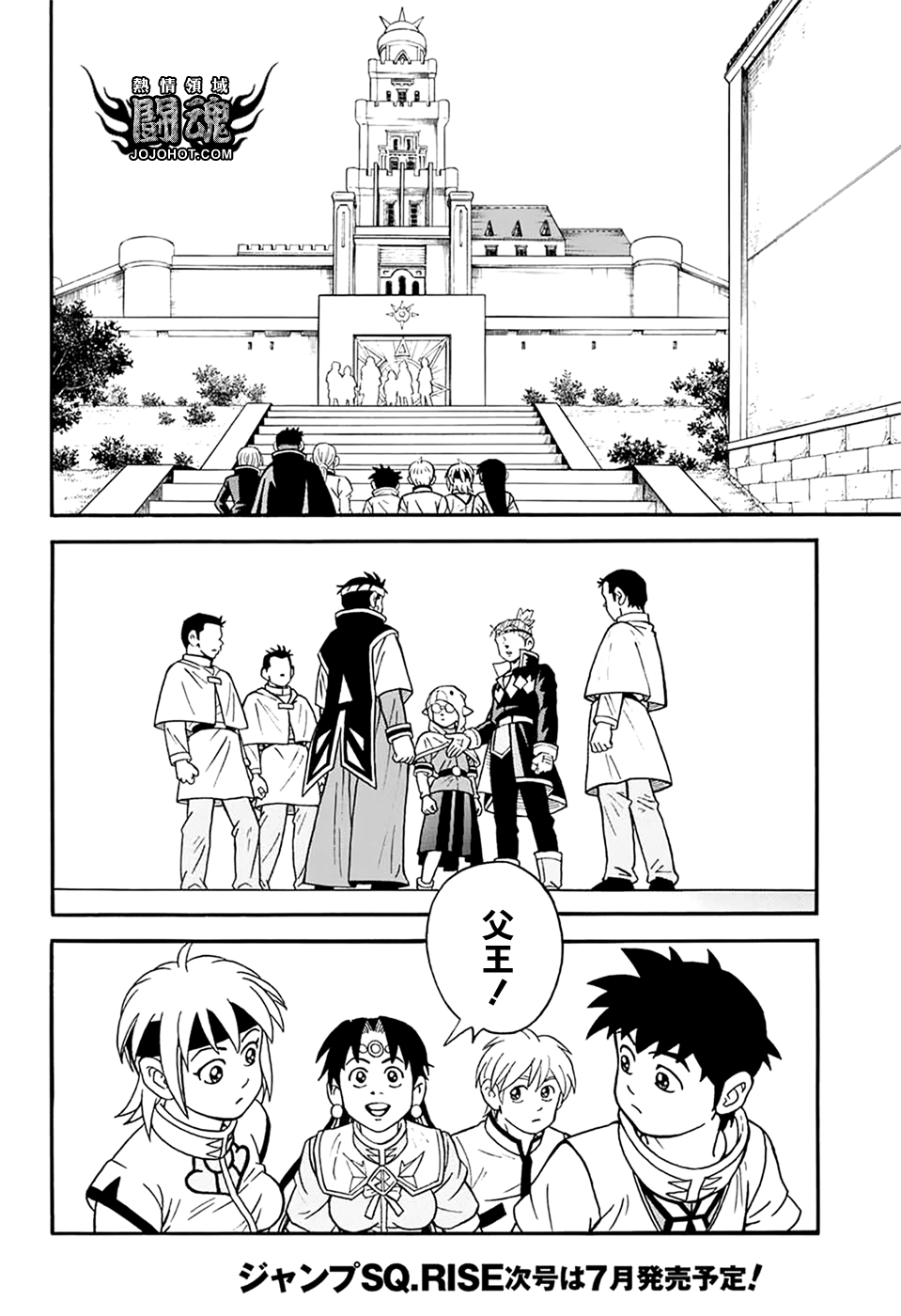 🍟冒险王比特 第57话 第32页