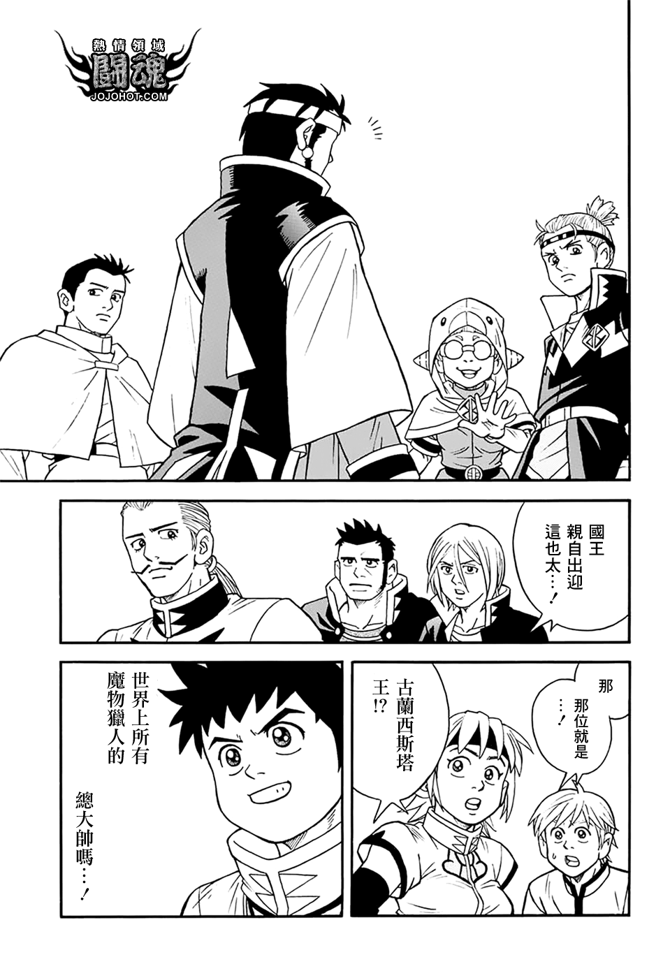 🍟冒险王比特 第57话 第33页