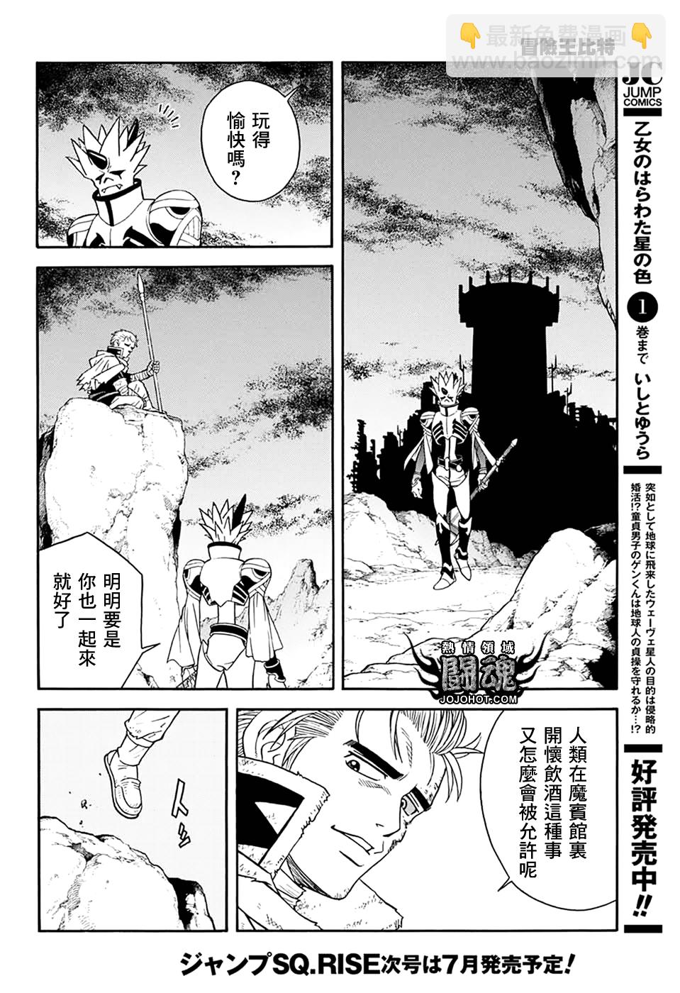 🍟冒险王比特 第57话 第34页