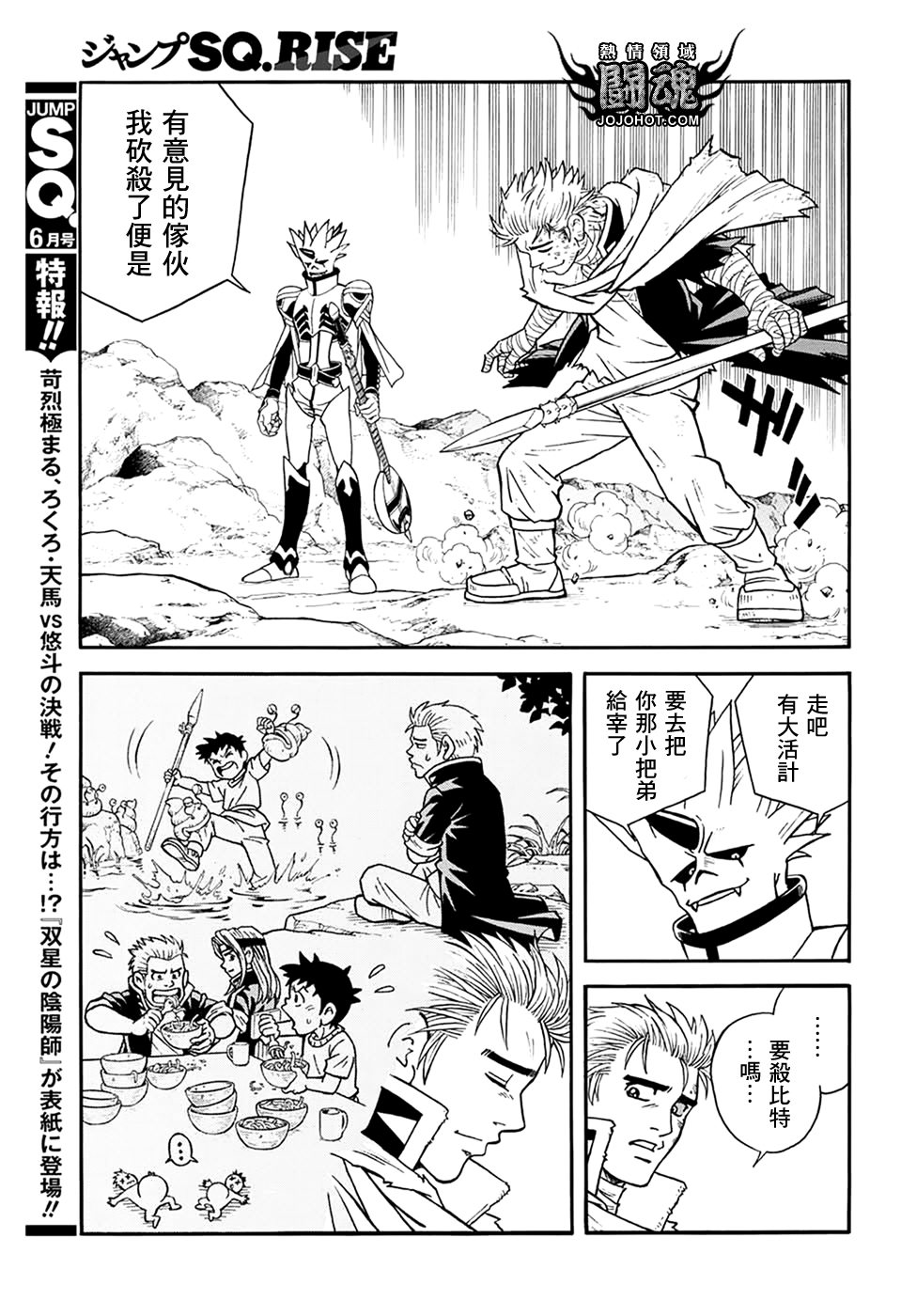 🍟冒险王比特 第57话 第35页