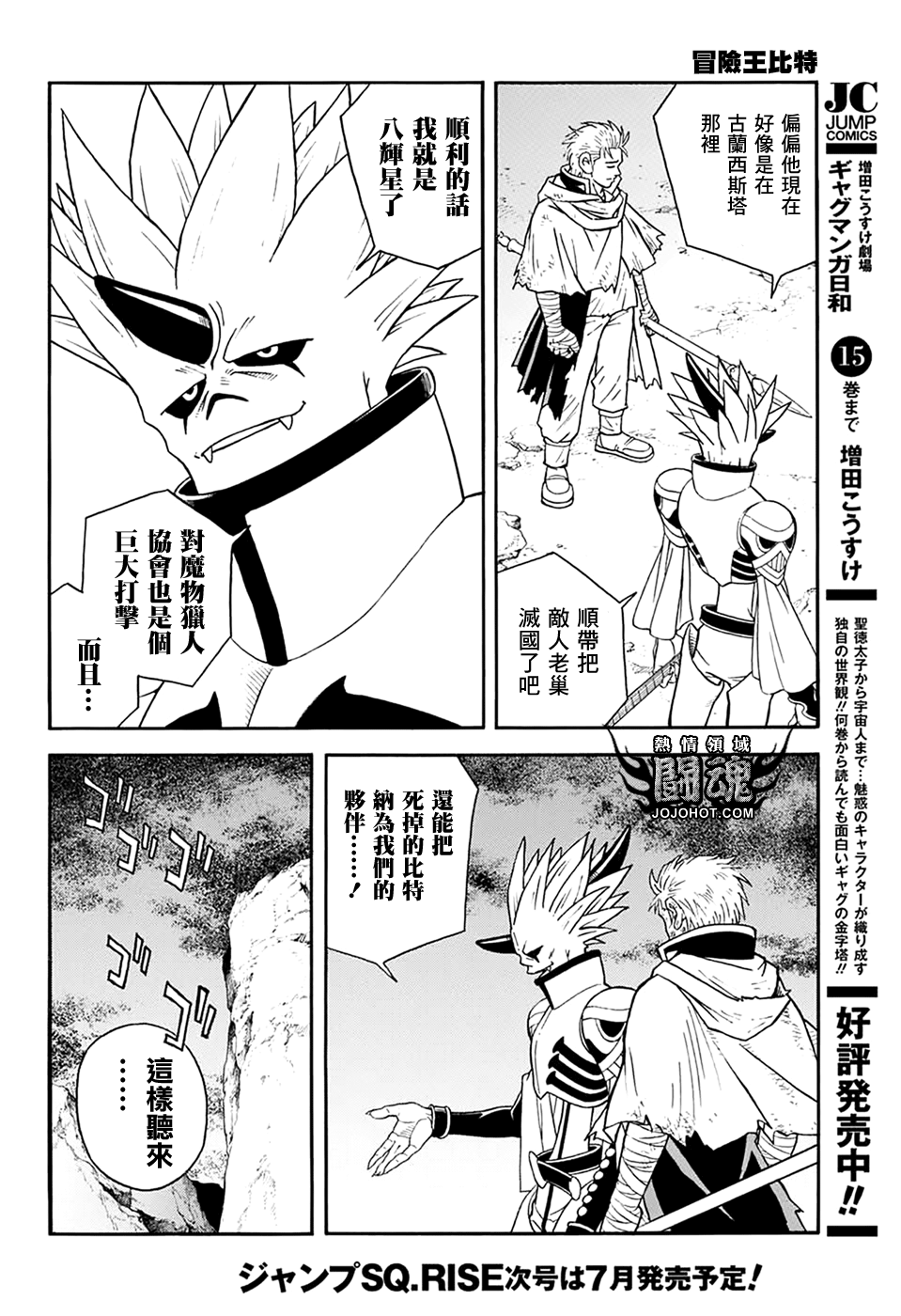 🍟冒险王比特 第57话 第36页
