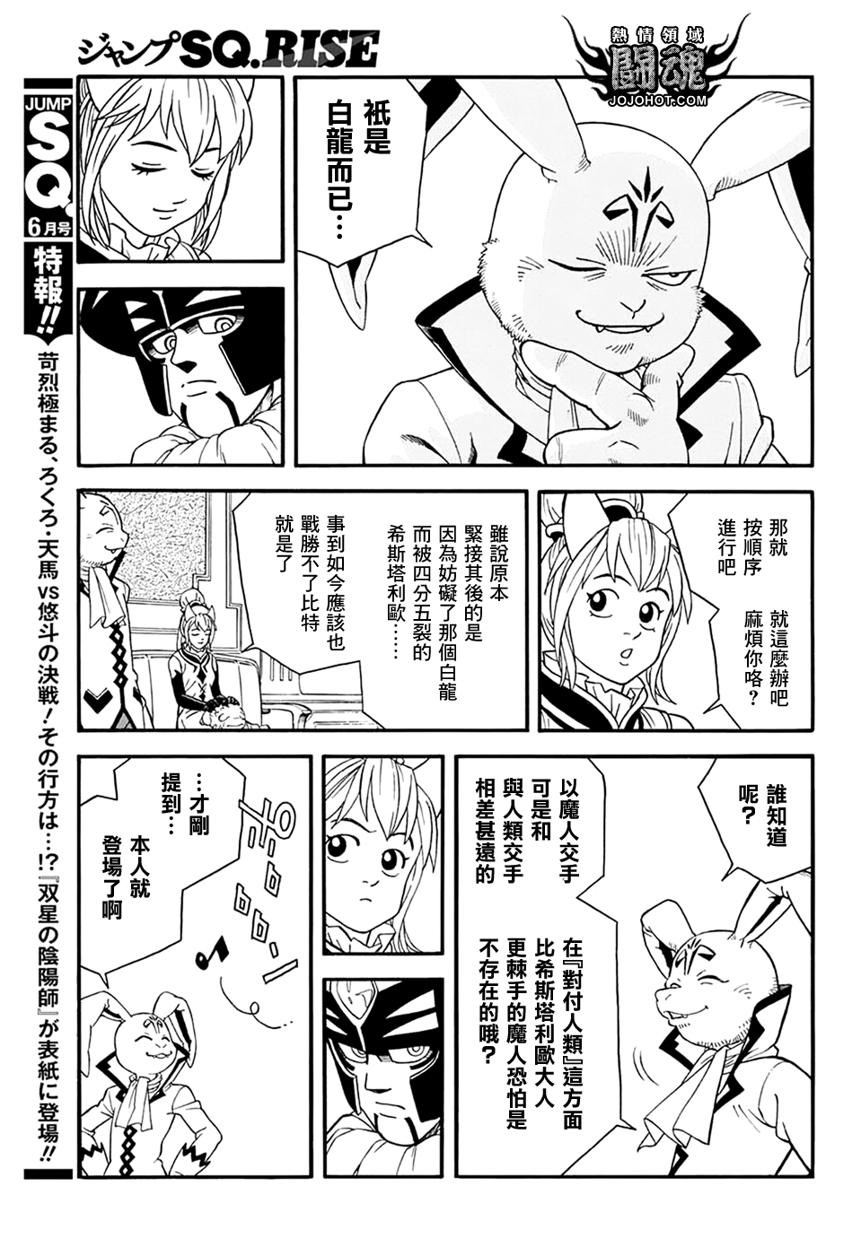 🍟冒险王比特 第57话 第4页