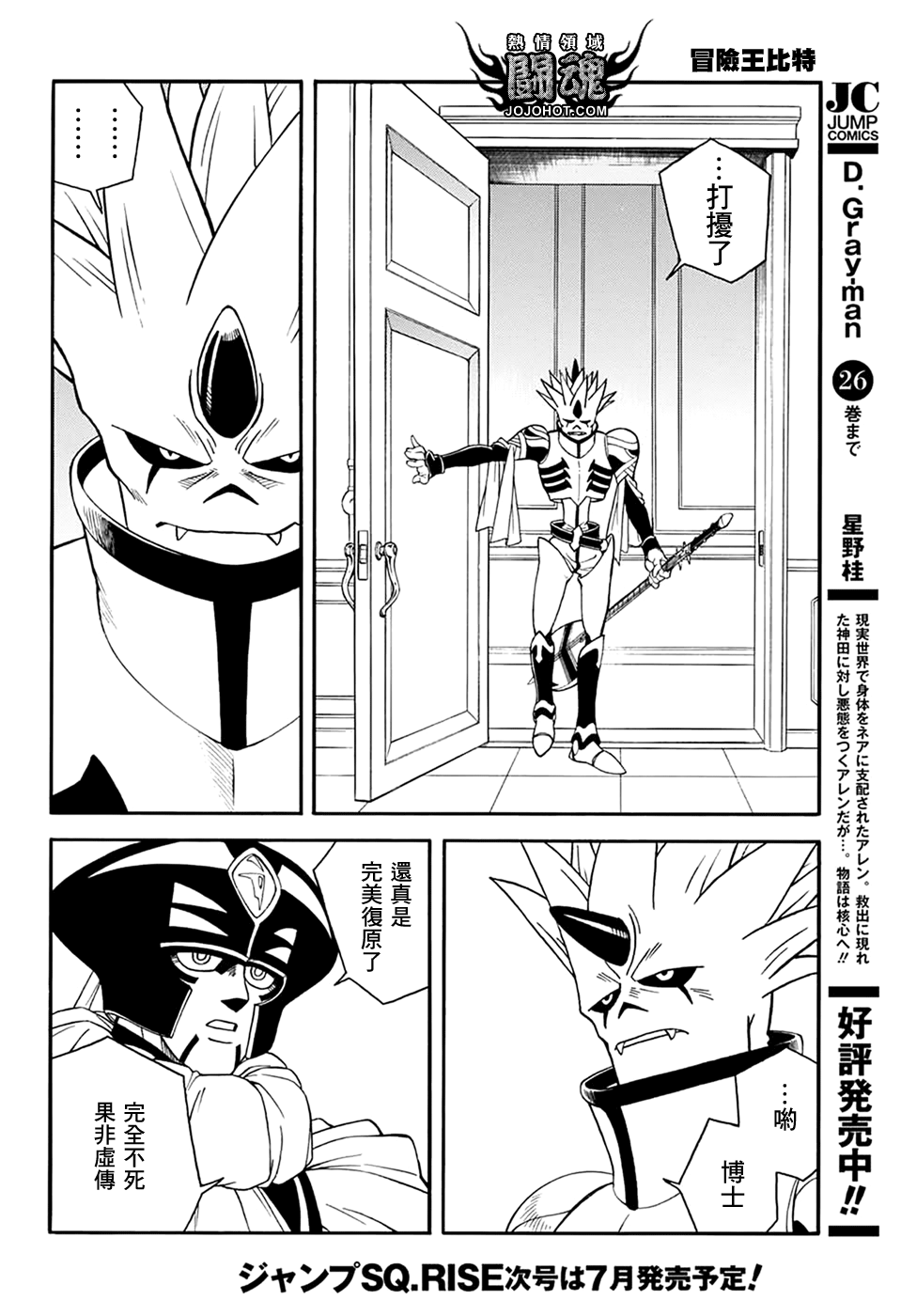 🍟冒险王比特 第57话 第5页