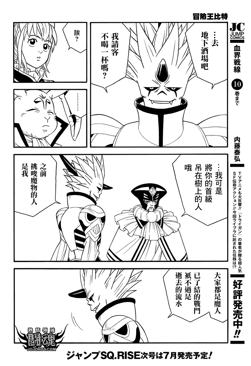 🍟冒险王比特 第57话 第7页