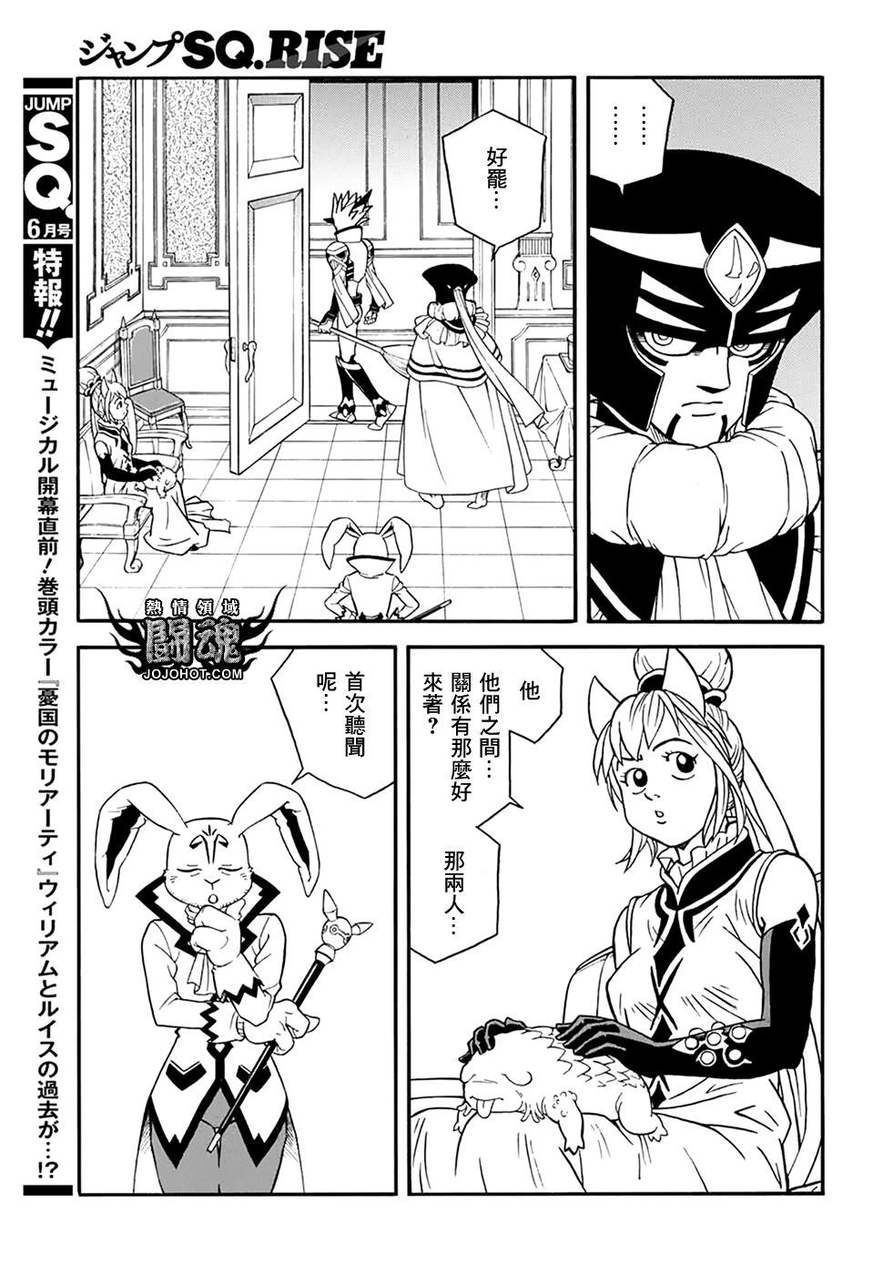 🍟冒险王比特 第57话 第8页