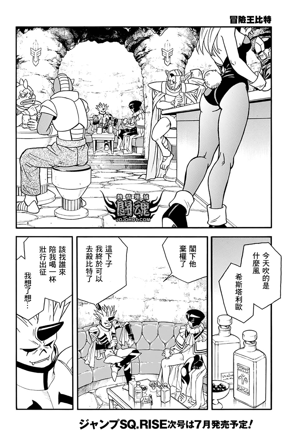 🍟冒险王比特 第57话 第9页