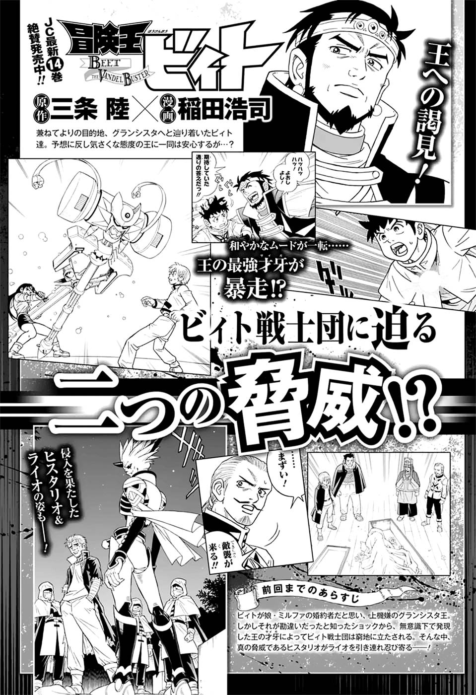🍟冒险王比特 第59话 第1页