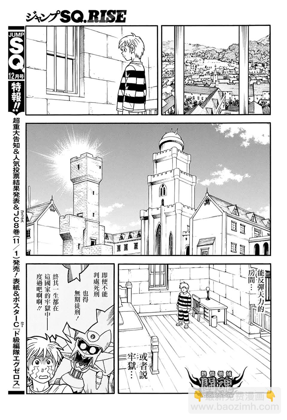 🍟冒险王比特 第59话 第10页