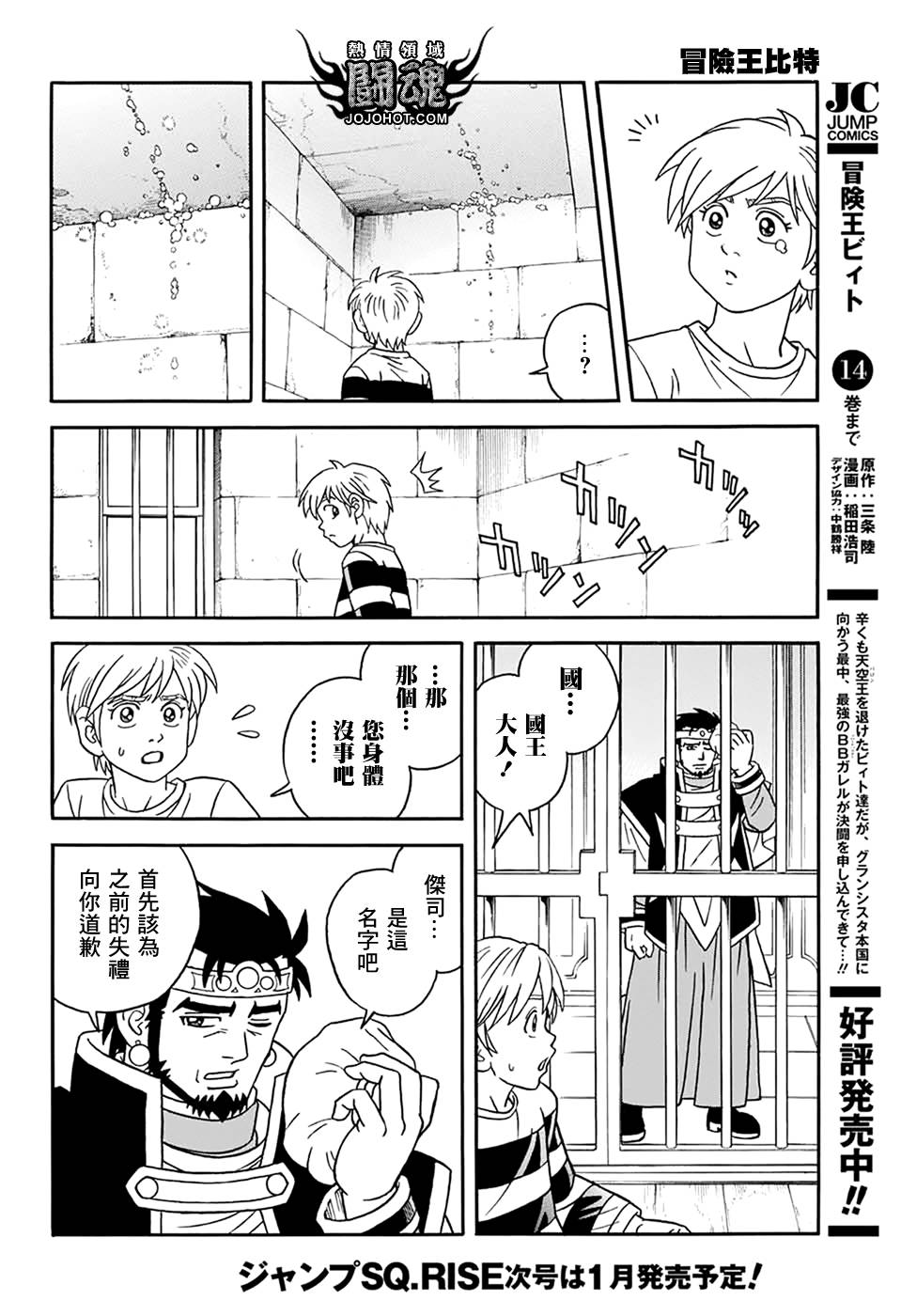 🍟冒险王比特 第59话 第11页