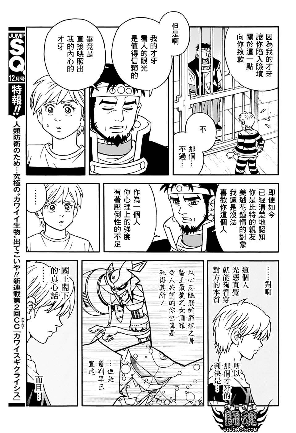 🍟冒险王比特 第59话 第12页