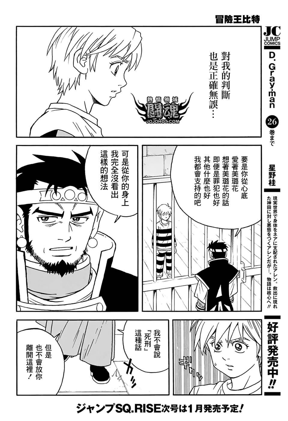 🍟冒险王比特 第59话 第13页