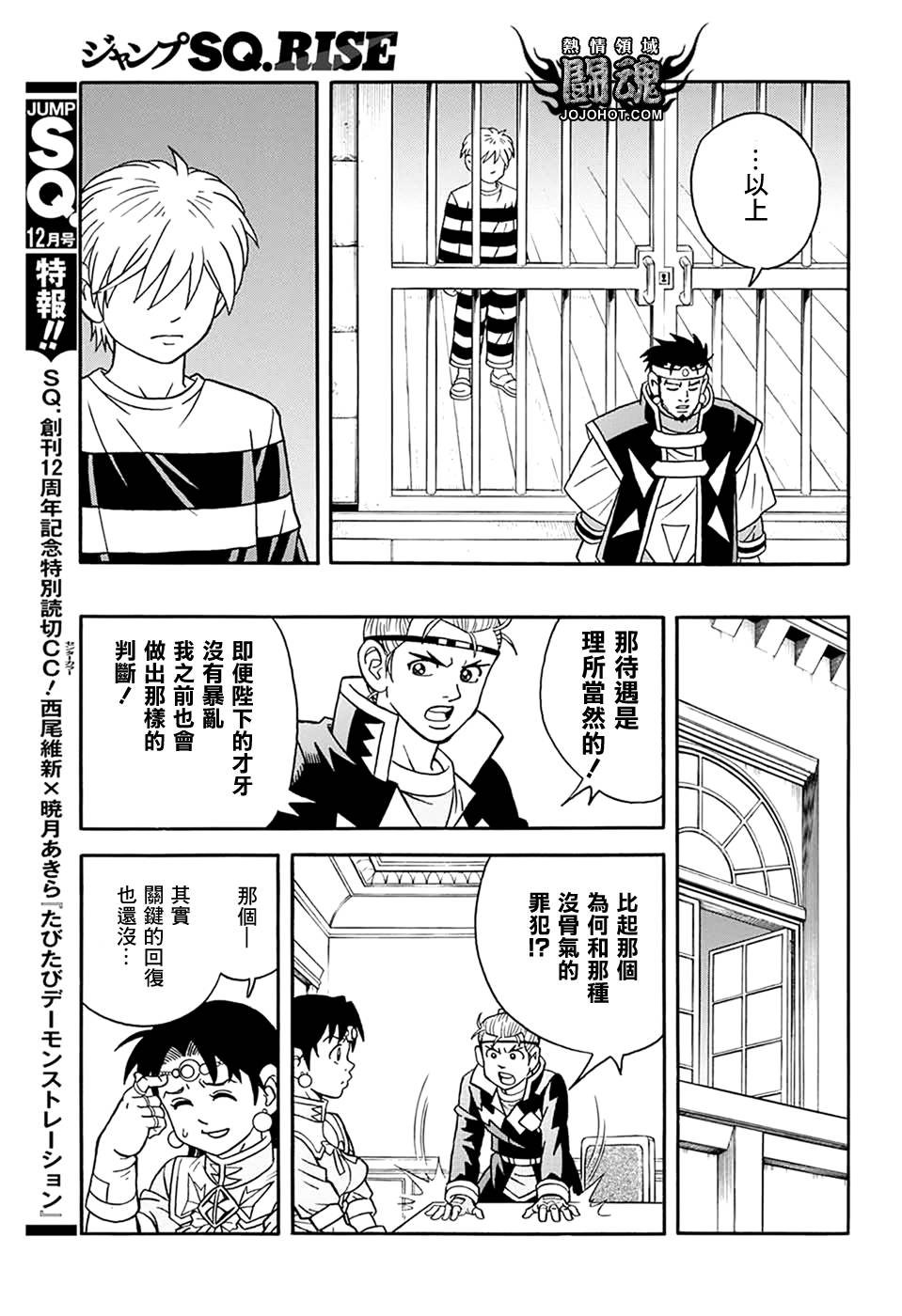 🍟冒险王比特 第59话 第14页