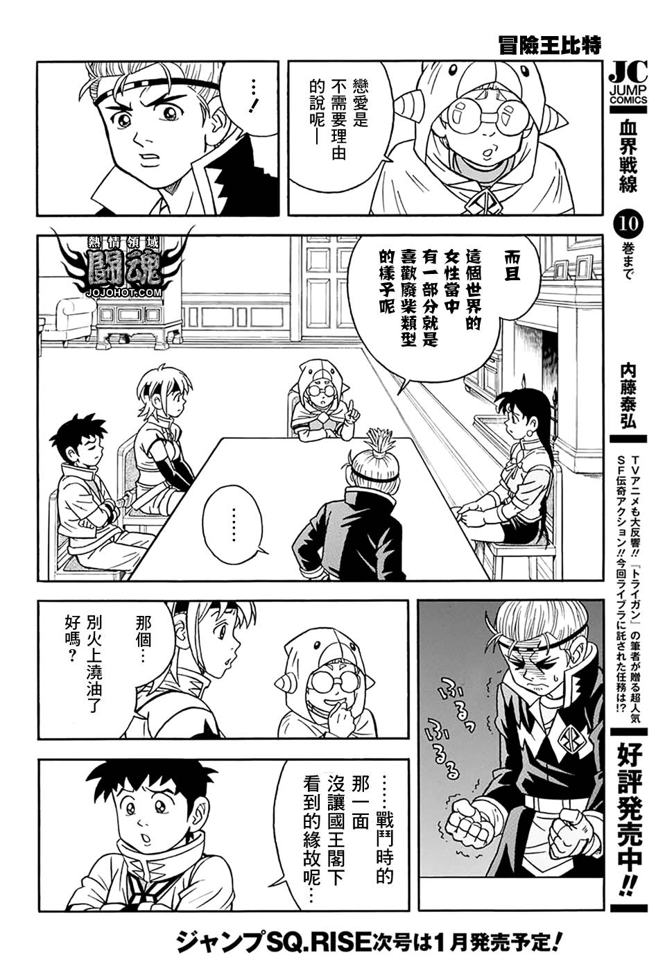 🍟冒险王比特 第59话 第15页