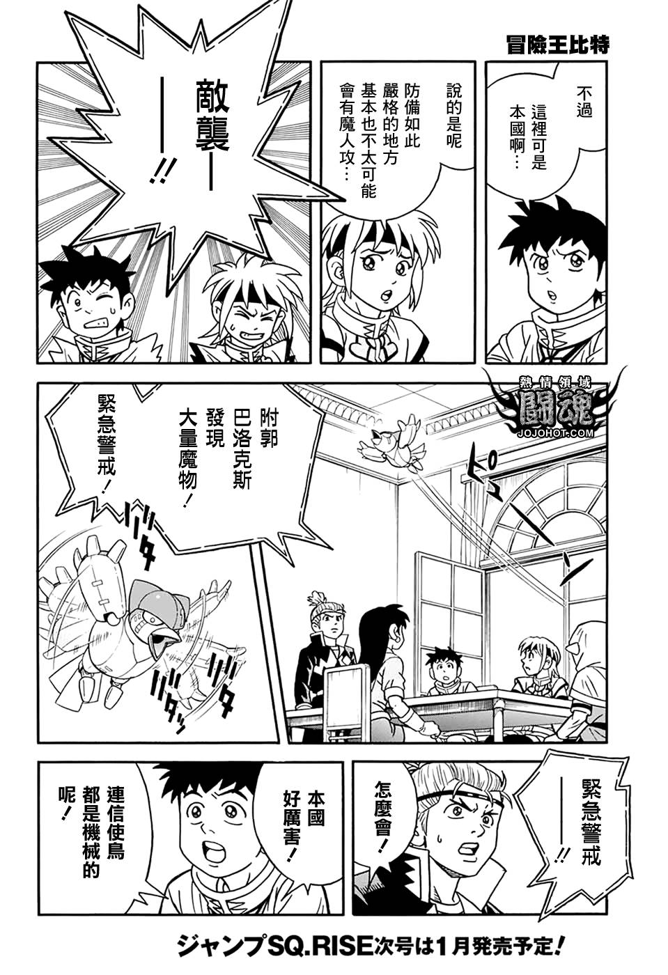 🍟冒险王比特 第59话 第17页