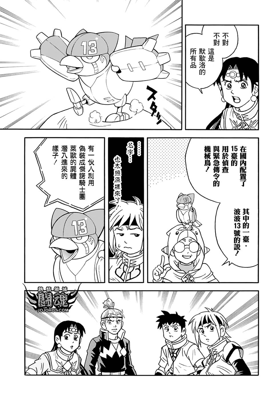 🍟冒险王比特 第59话 第18页