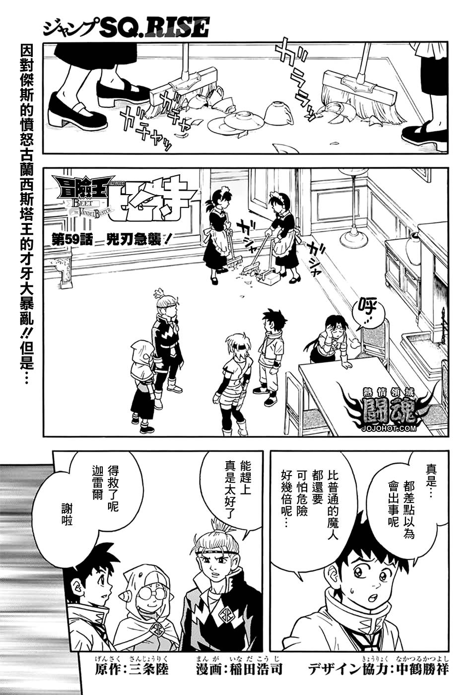🍟冒险王比特 第59话 第2页