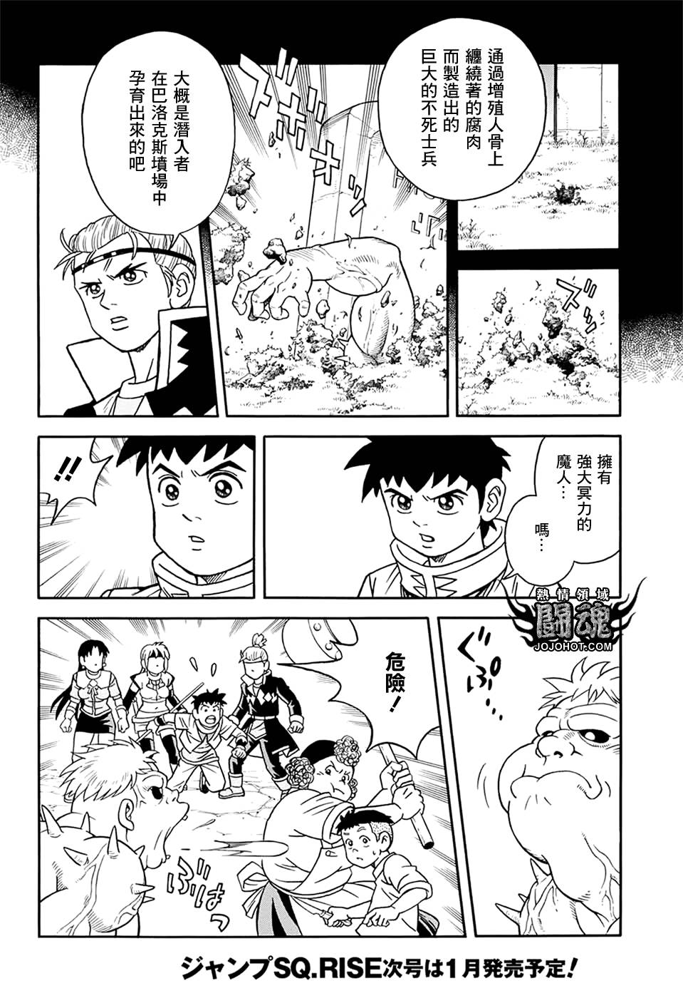 🍟冒险王比特 第59话 第20页