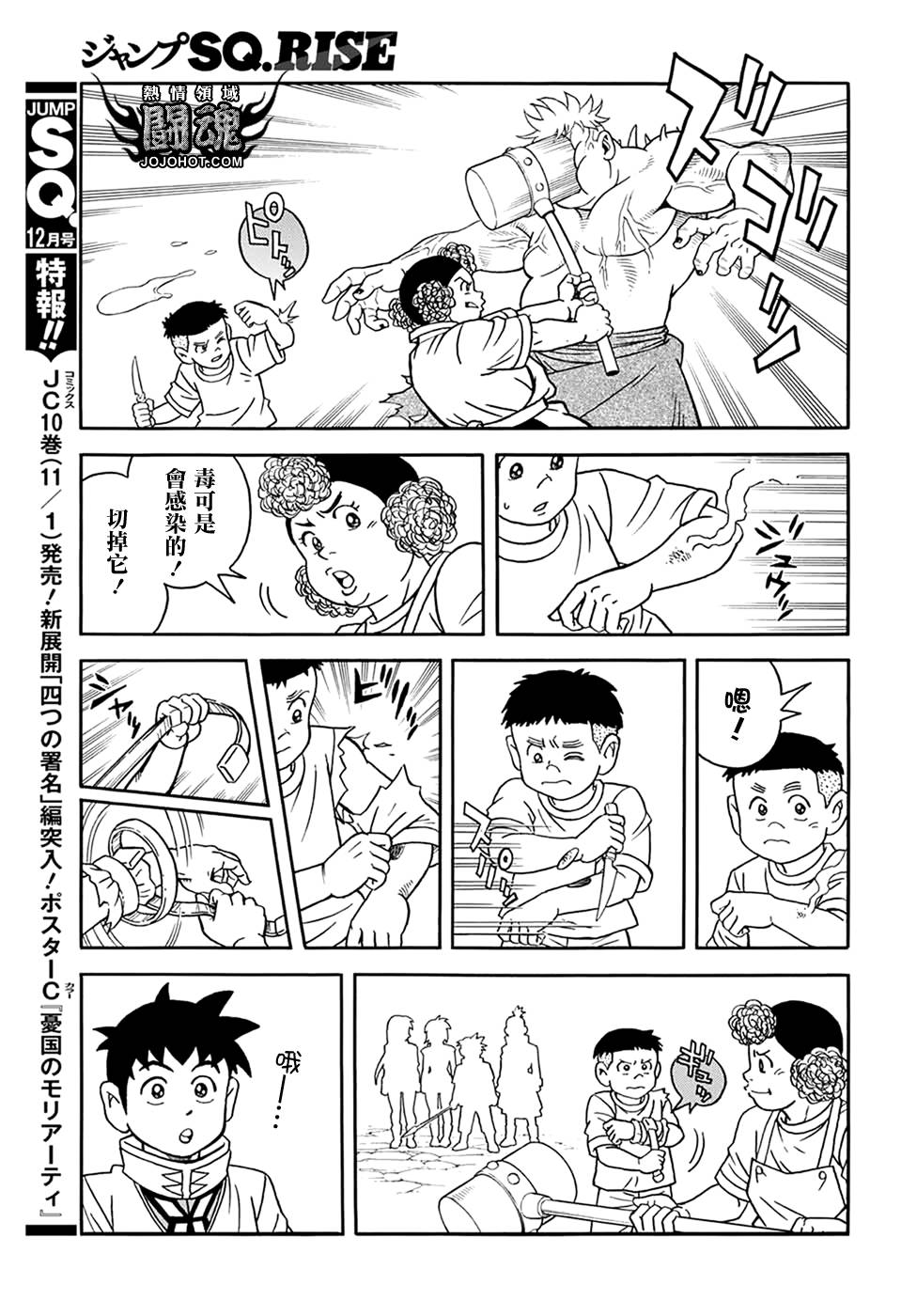 🍟冒险王比特 第59话 第21页