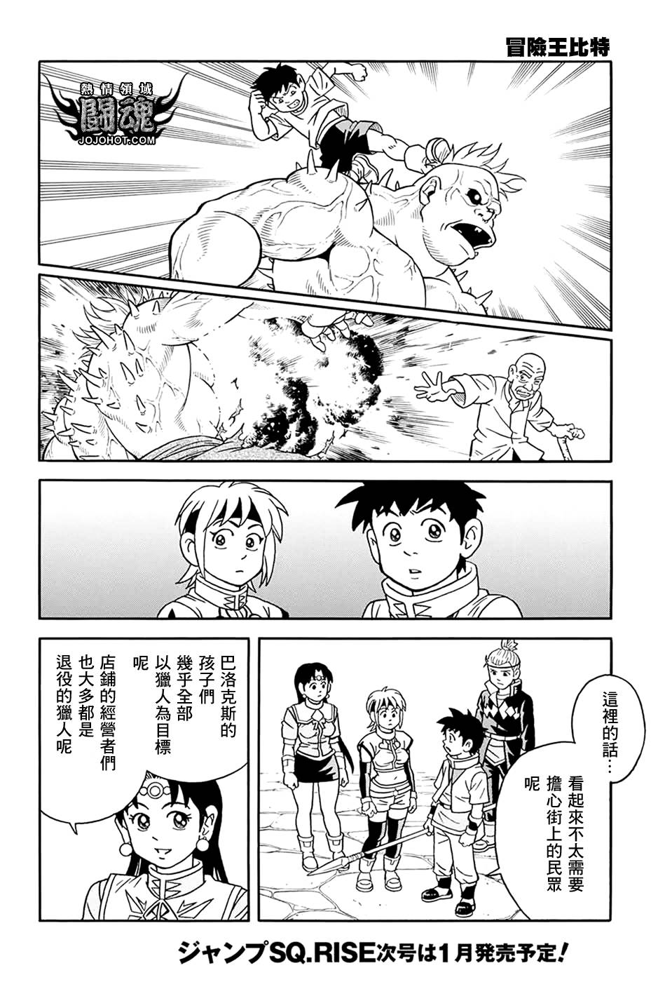 🍟冒险王比特 第59话 第22页