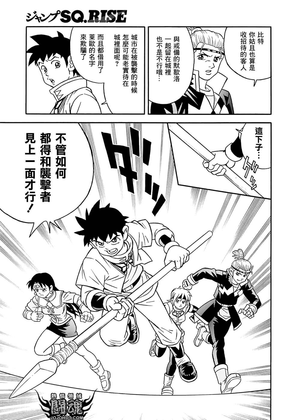 🍟冒险王比特 第59话 第23页