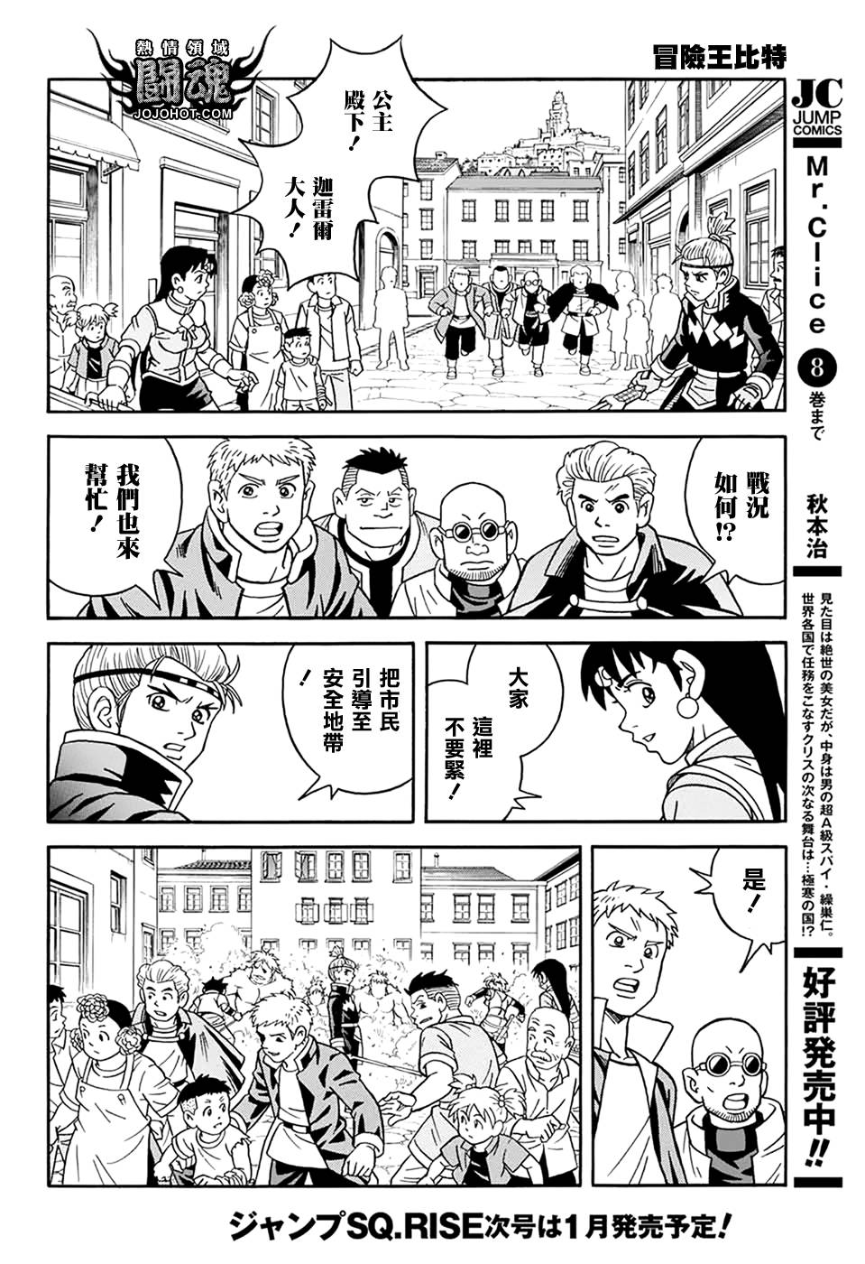🍟冒险王比特 第59话 第26页