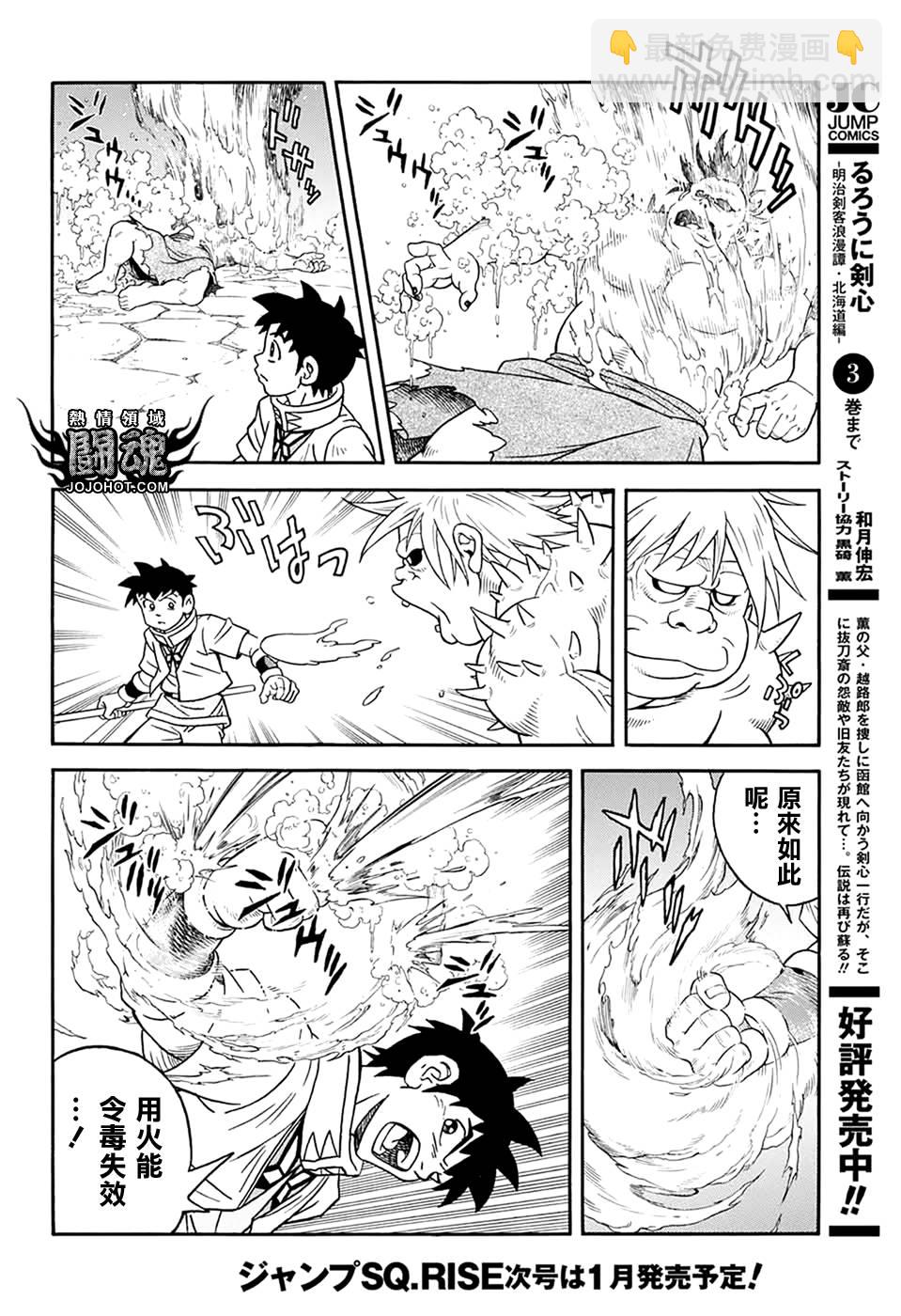 🍟冒险王比特 第59话 第28页