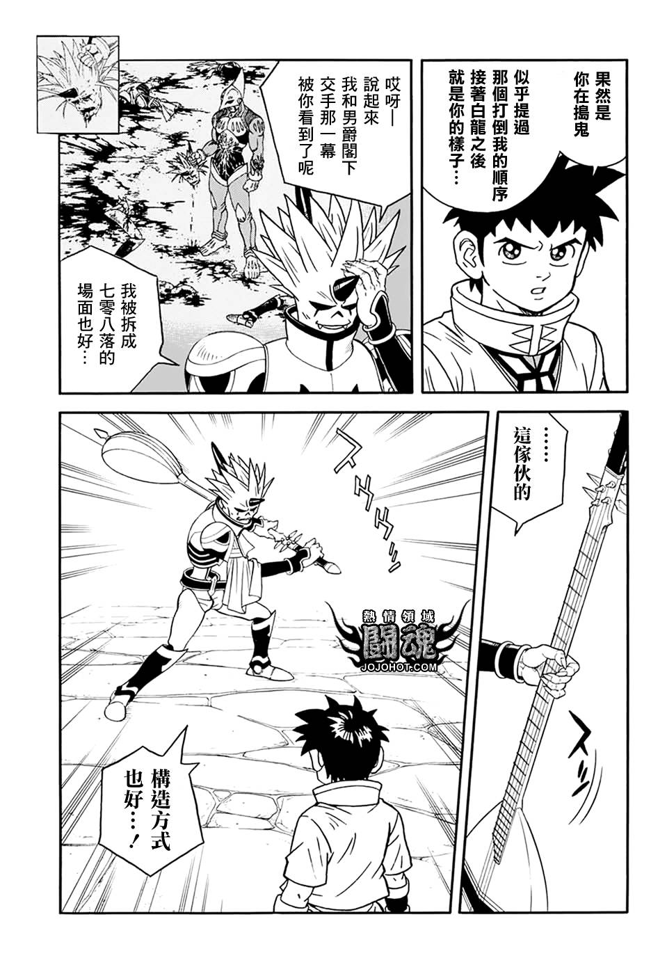 🍟冒险王比特 第59话 第31页