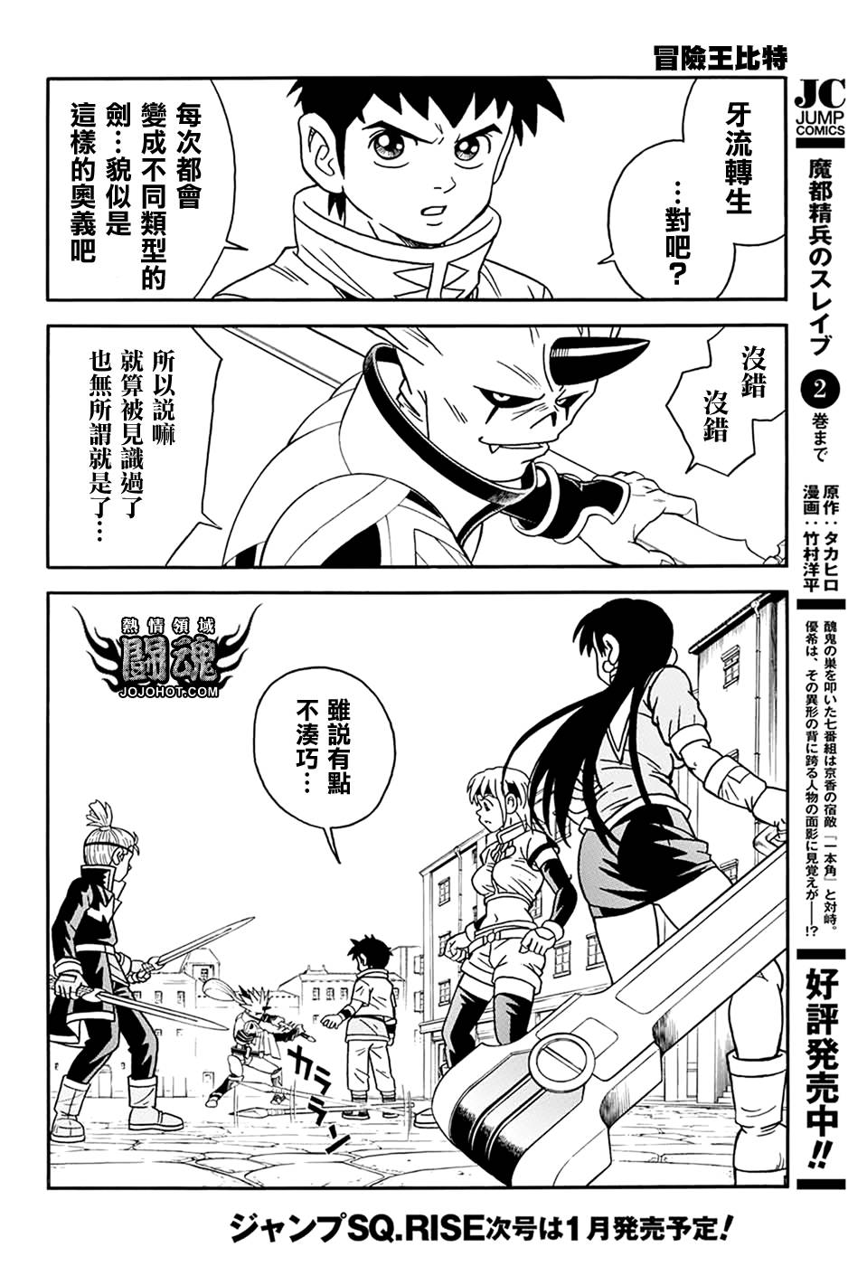 🍟冒险王比特 第59话 第32页
