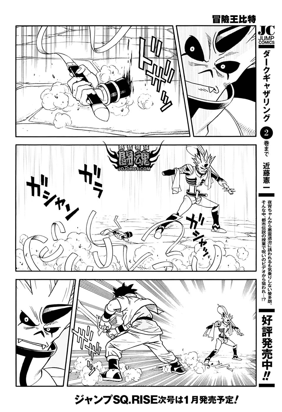 🍟冒险王比特 第59话 第35页