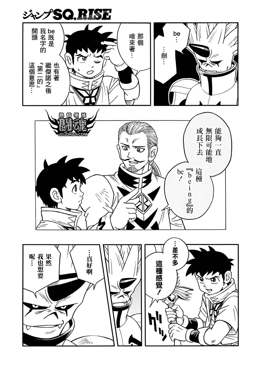 🍟冒险王比特 第59话 第40页