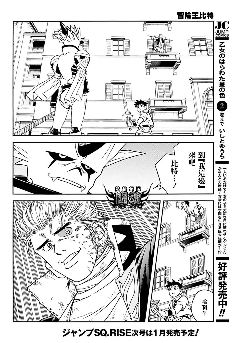 🍟冒险王比特 第59话 第41页