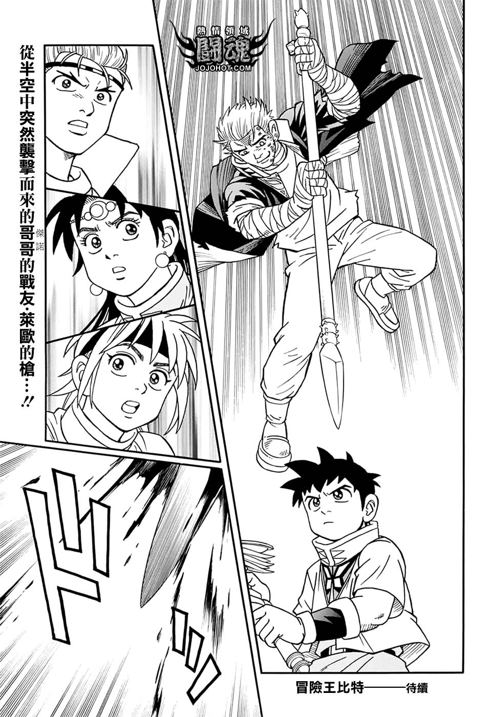 🍟冒险王比特 第59话 第42页