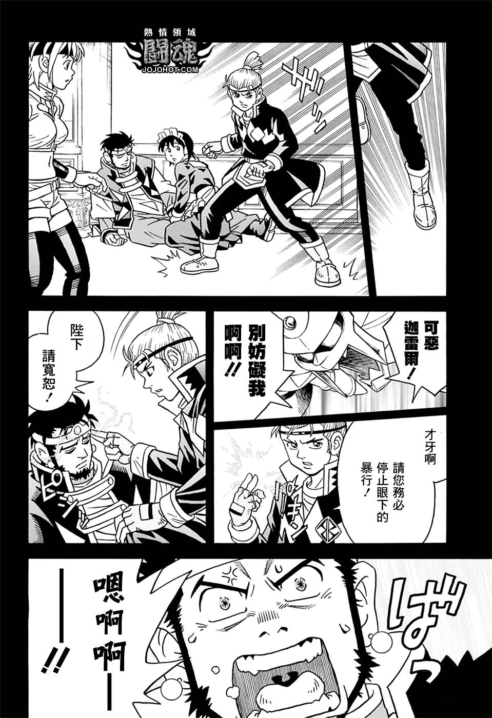 🍟冒险王比特 第59话 第5页