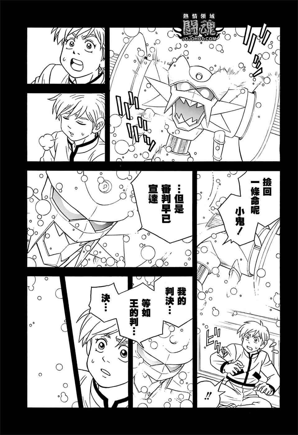 🍟冒险王比特 第59话 第6页