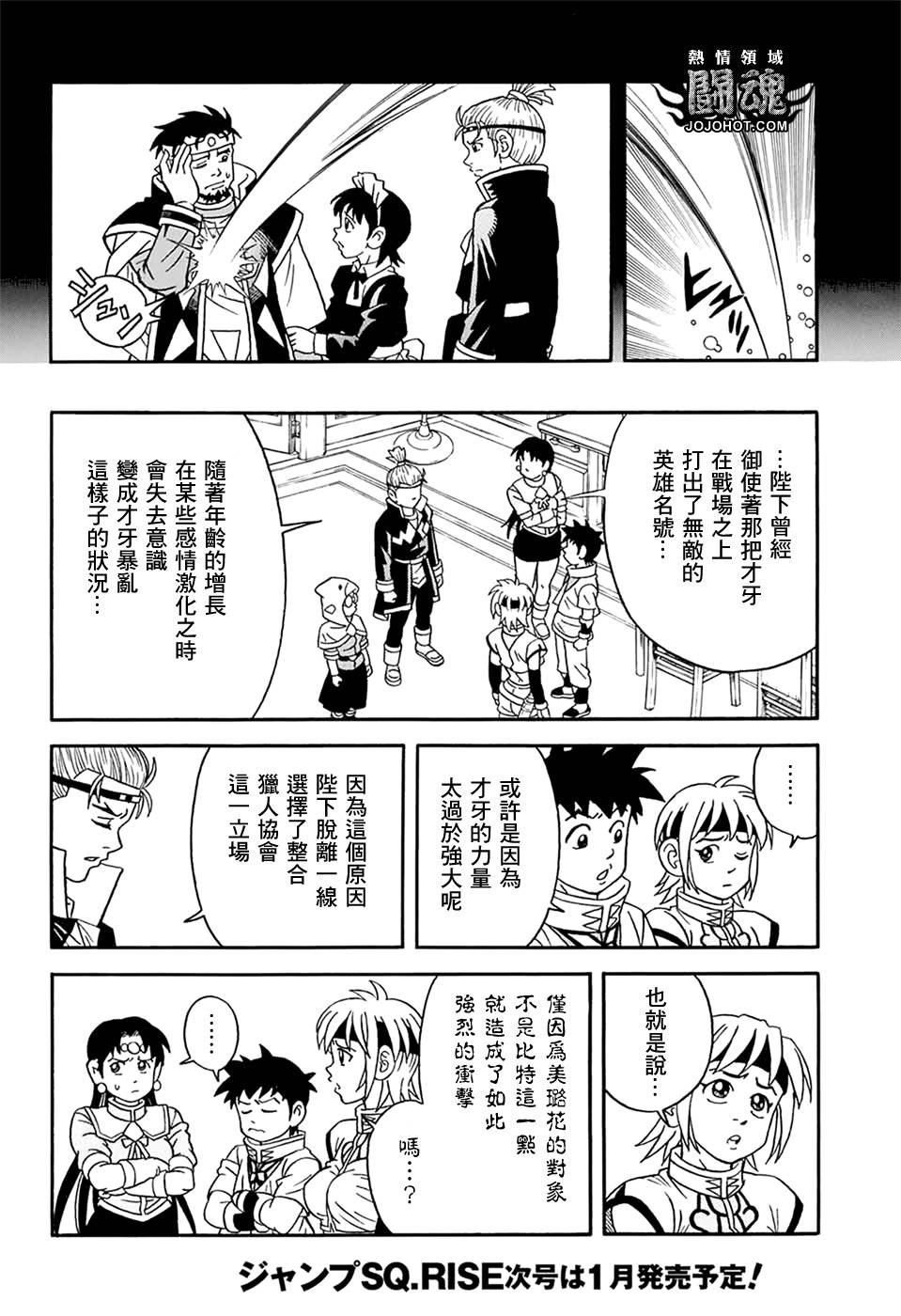 🍟冒险王比特 第59话 第7页