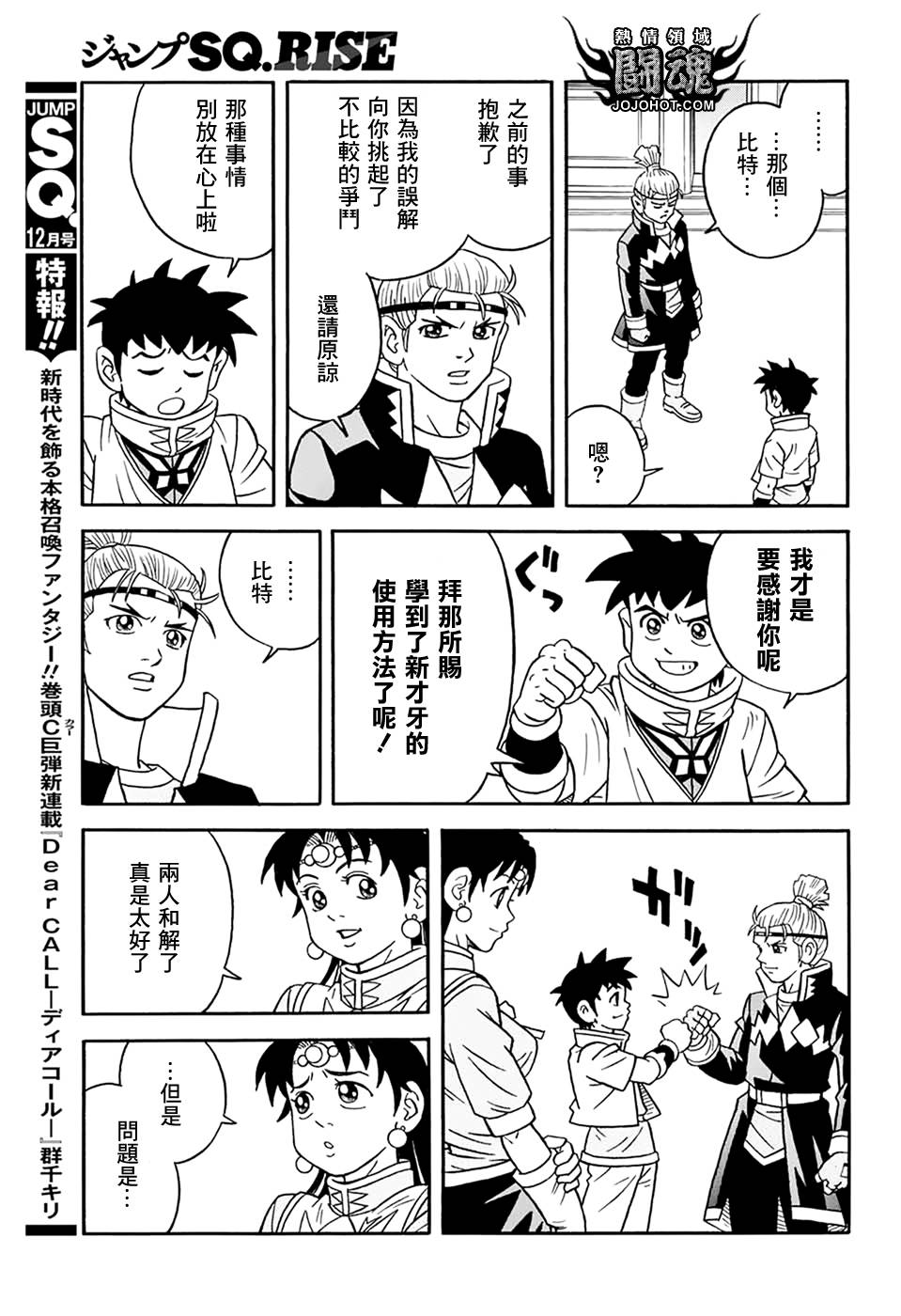 🍟冒险王比特 第59话 第8页