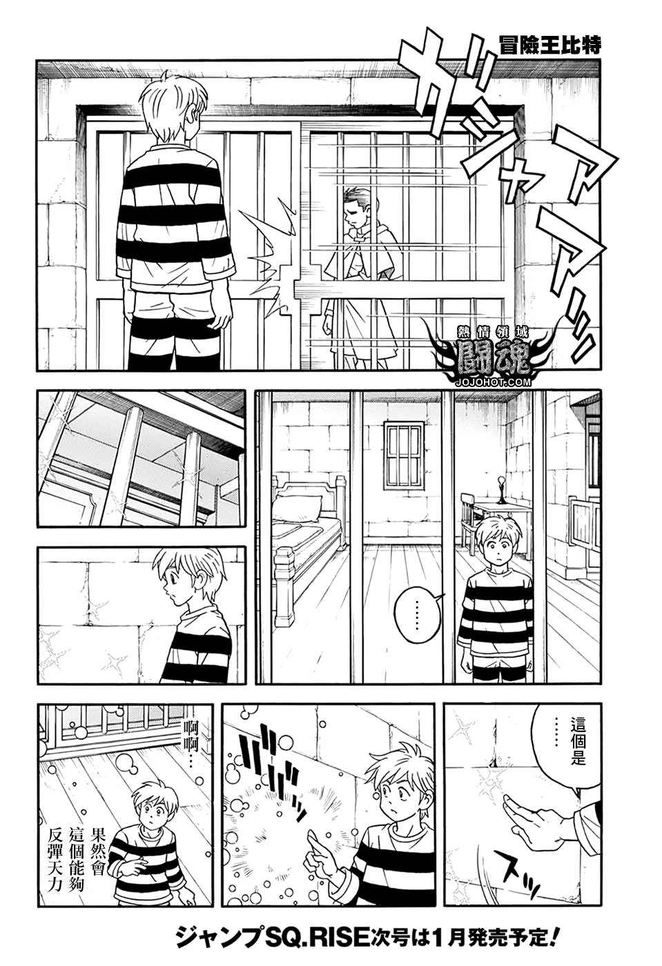 🍟冒险王比特 第59话 第9页