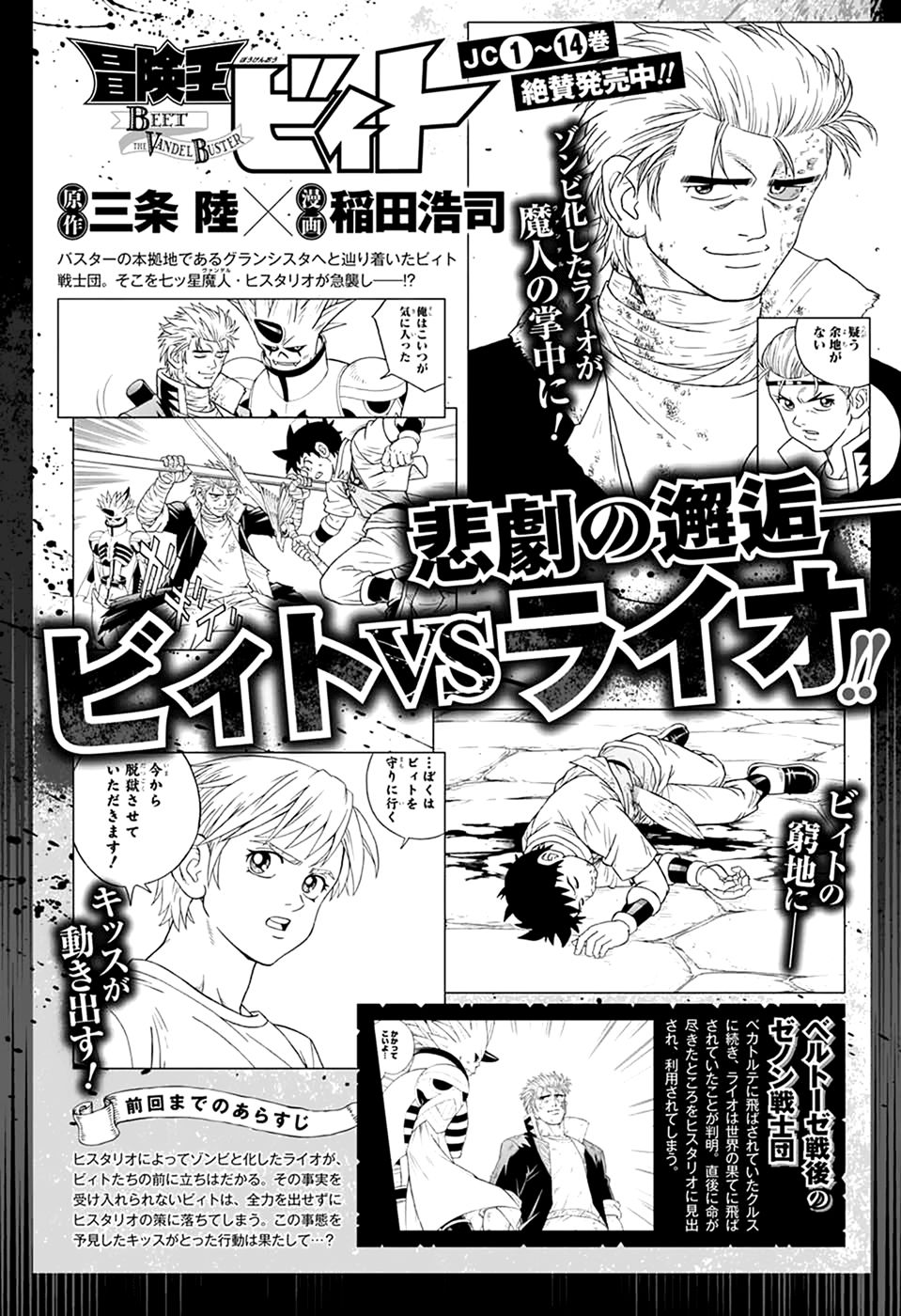 🍟冒险王比特 第61话 第1页