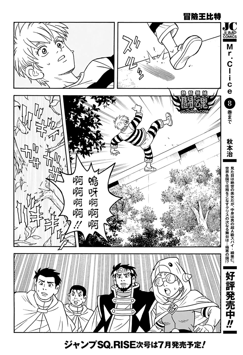 🍟冒险王比特 第61话 第11页